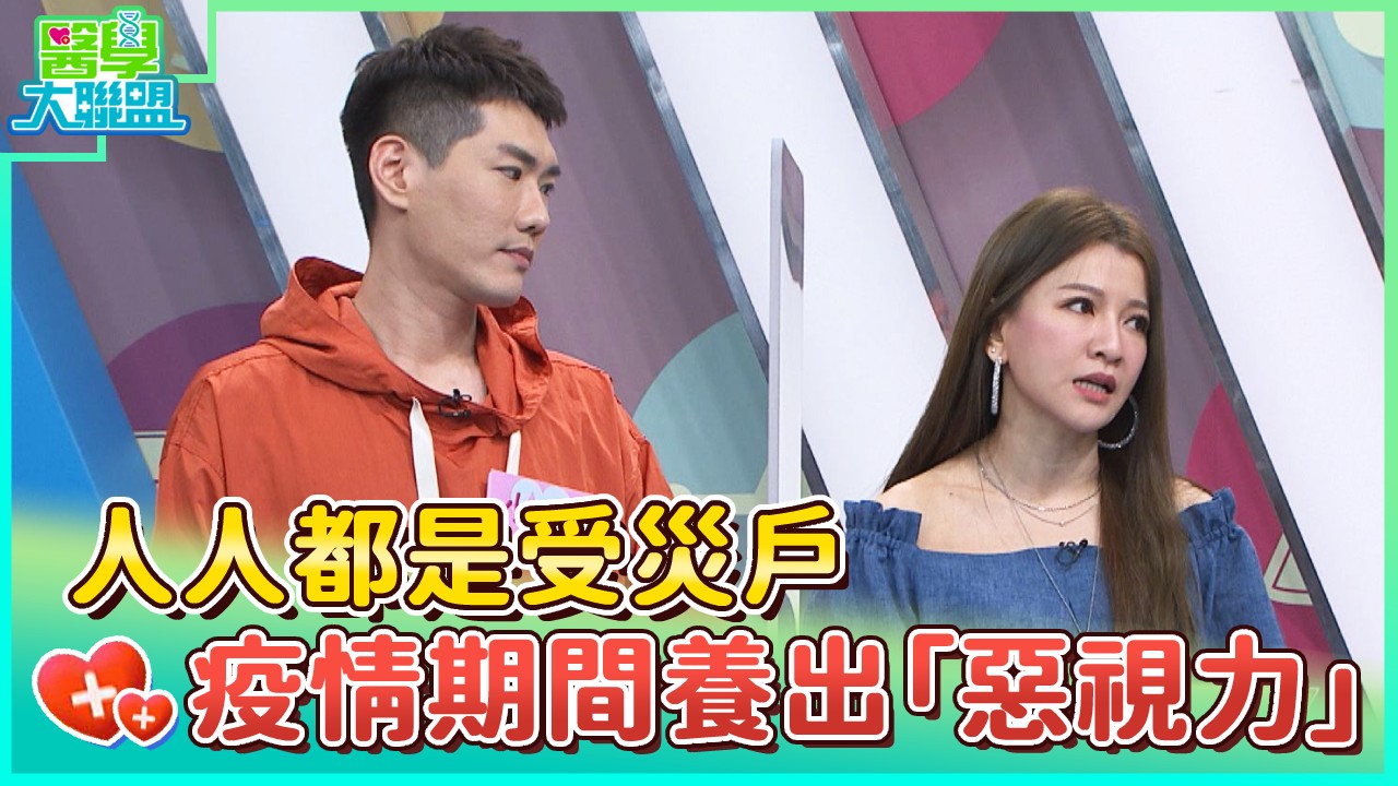 人人都是受災戶 疫情期間養出「惡視力」